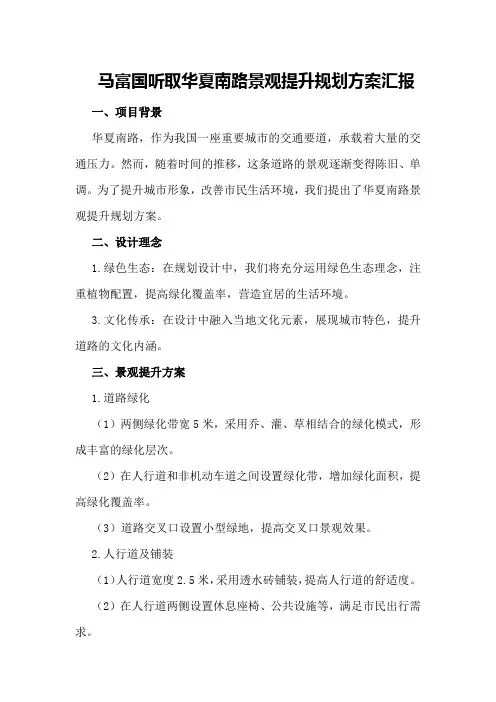 马富国听取华夏南路景观提升规划方案汇报
