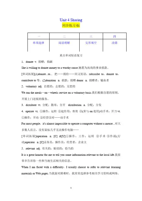 人教新课标 选修7Unit 4 Sharing同步训练01 (解析版)