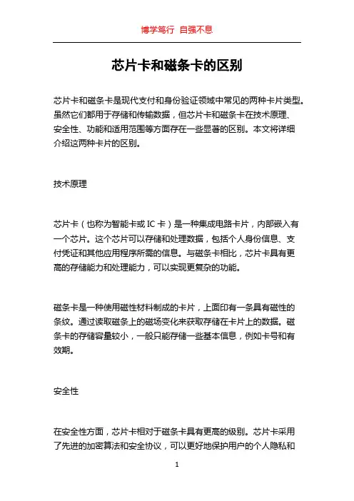 芯片卡和磁条卡的区别