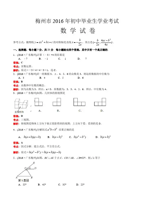 广东省梅州市.doc