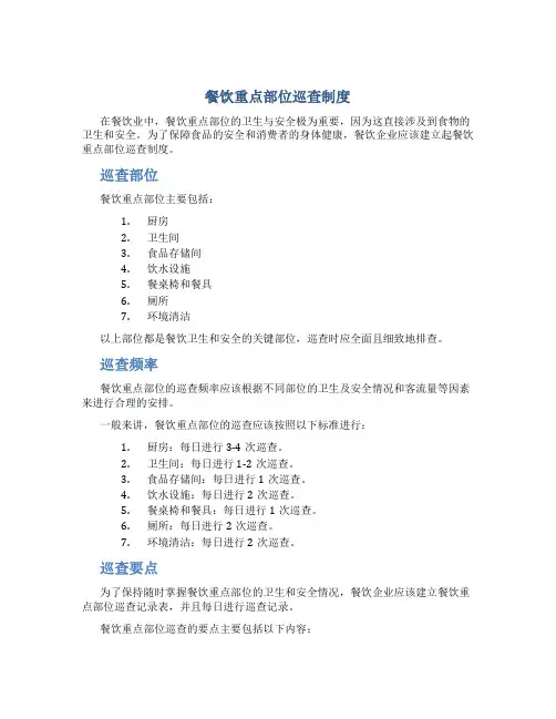 餐饮重点部位巡查制度