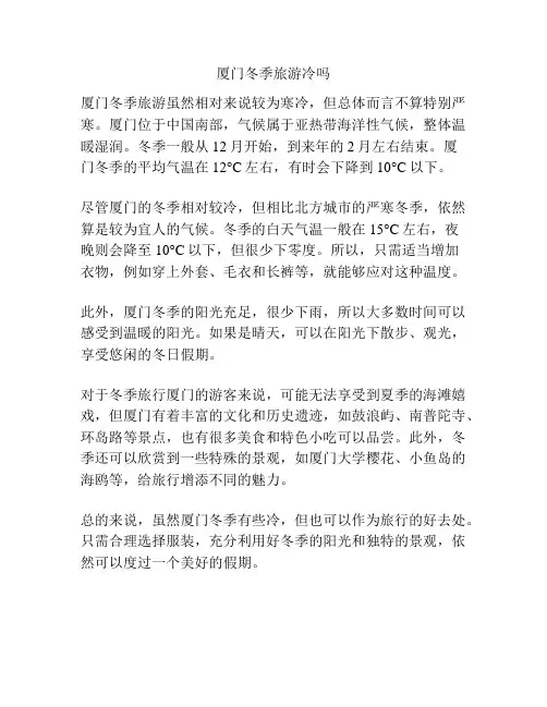 厦门冬季旅游冷吗
