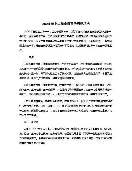 2024年上半年全县宣传思想总结