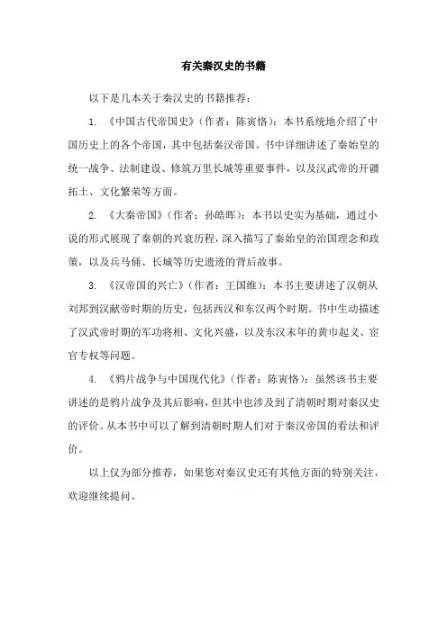 有关秦汉史的书籍