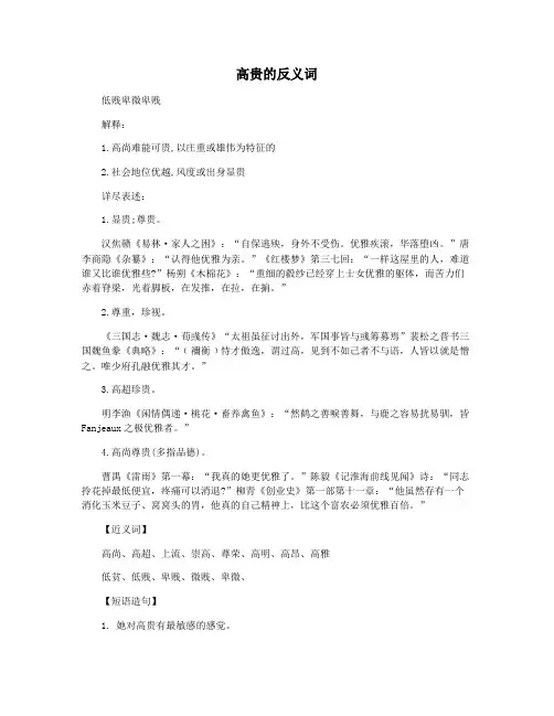 高贵的反义词