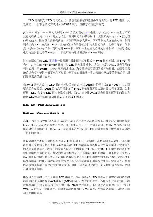 【IC商城】LED调光方式教程