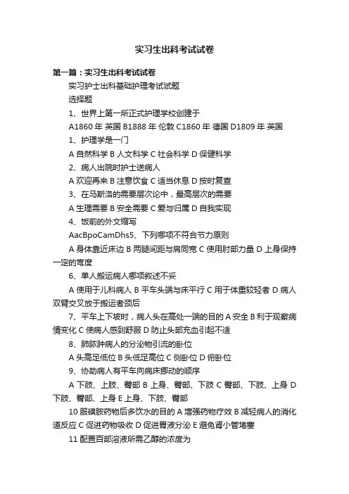 实习生出科考试试卷