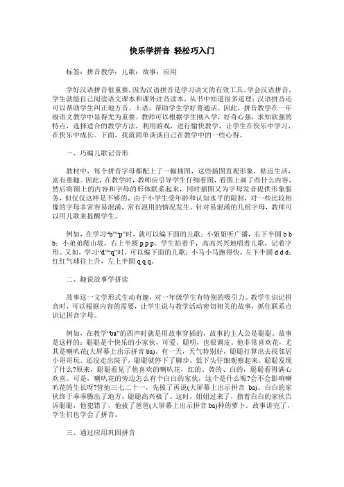 快乐学拼音 轻松巧入门