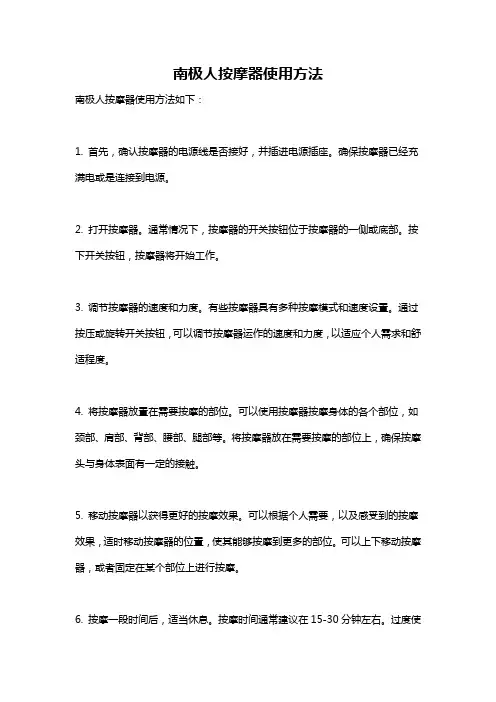南极人按摩器使用方法