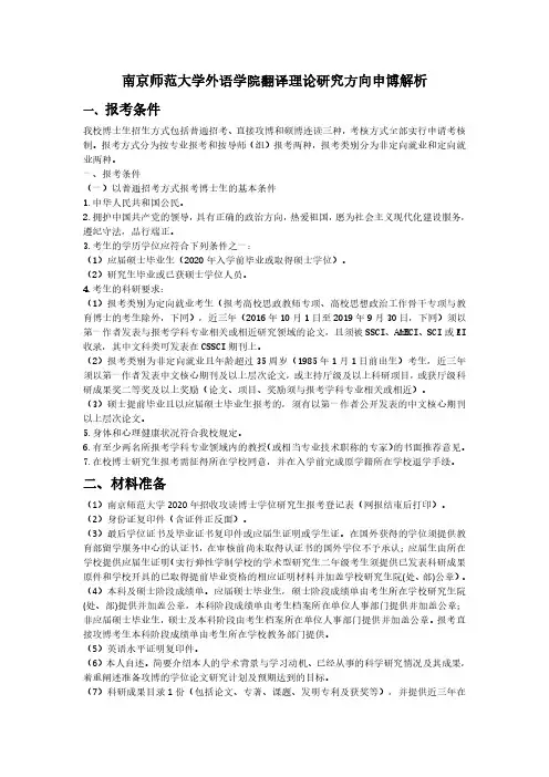 南京师范大学外语学院翻译理论研究方向申博解析