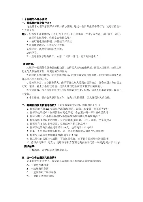 十个有趣的心理小测试