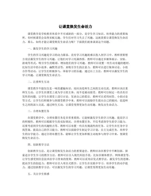 让课堂焕发生命活力
