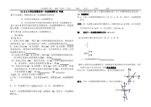 14.2.2.3待定系数法求一次函数解析式 学案
