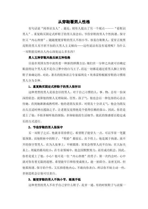 从穿鞋看男人性格