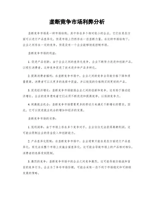 垄断竞争市场利弊分析