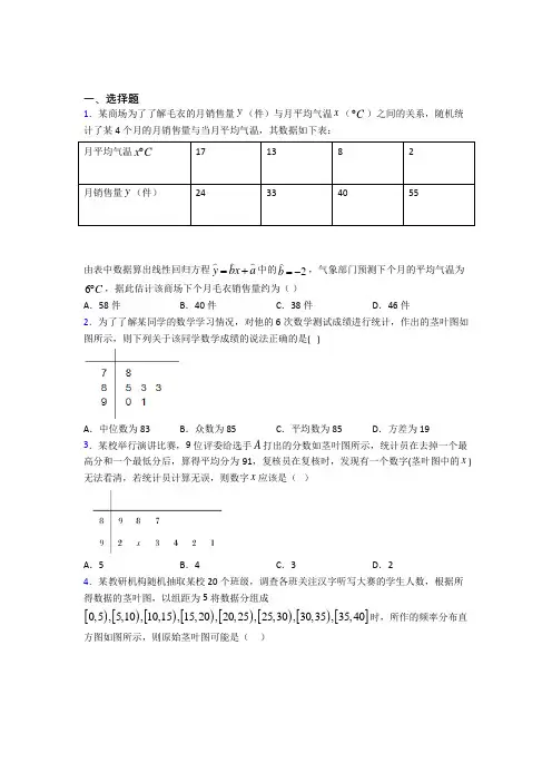 (典型题)高中数学必修三第一章《统计》测试(含答案解析)(1)
