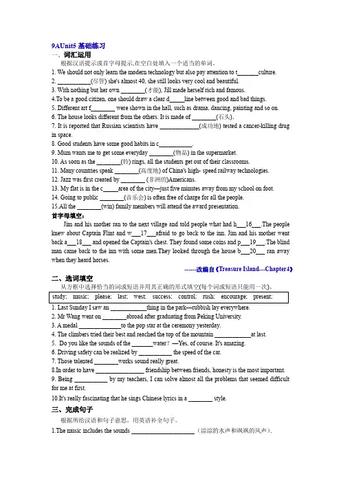 Unit5基础练习 牛津译林版英语九年级上册