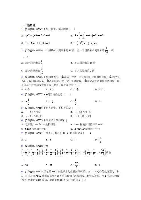 最新人教版初中七年级数学上册第一章《有理数》模拟检测卷(有答案解析)