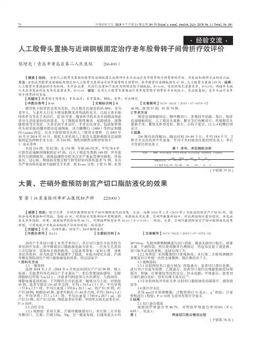 大黄、芒硝外敷预防剖宫产切口脂肪液化的效果