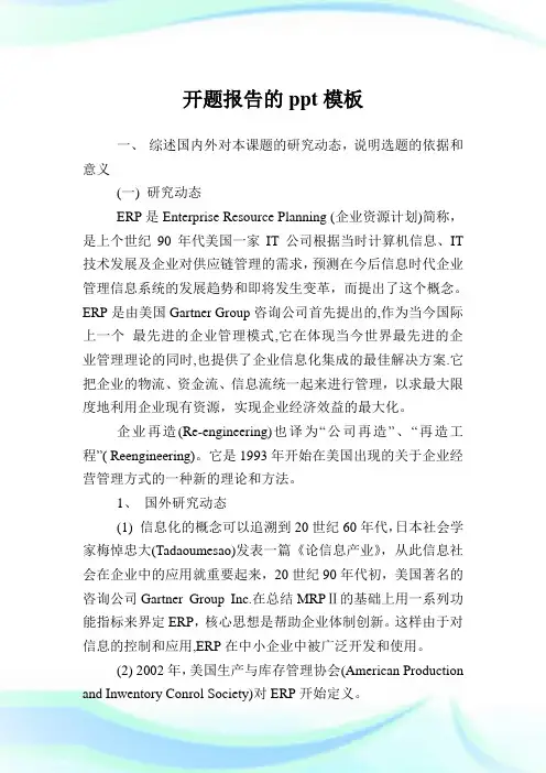 开题报告的ppt模板.doc