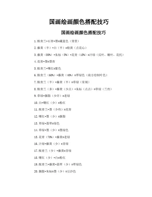 国画绘画颜色搭配技巧