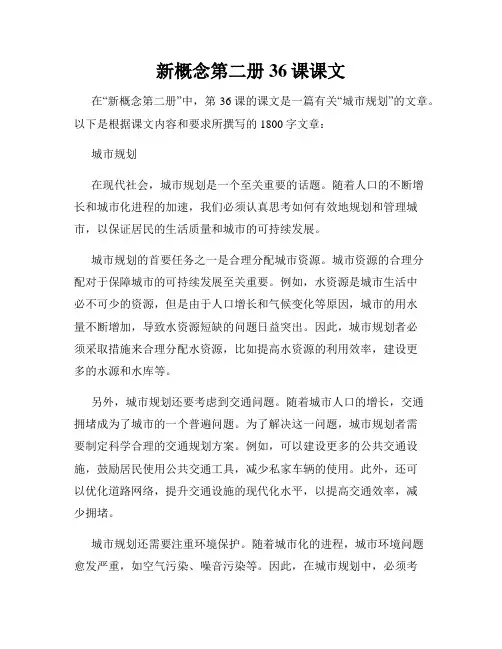 新概念第二册36课课文