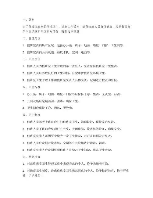 值班室卫生管理制度