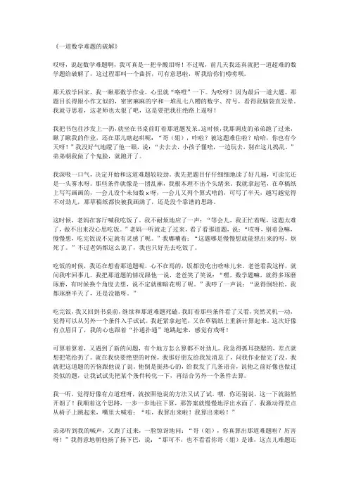 一道数学难题的破解作文