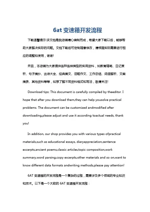 6at变速箱开发流程