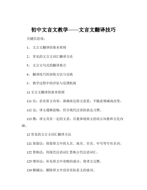 初中文言文教学——文言文翻译技巧
