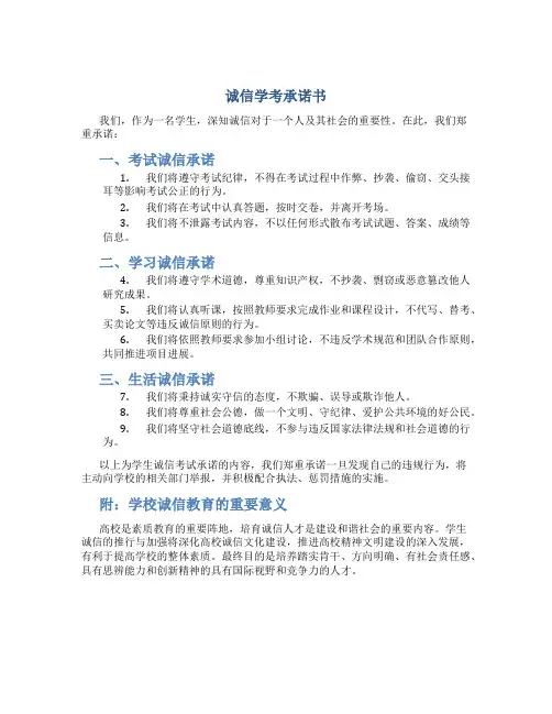 诚信学考承诺书