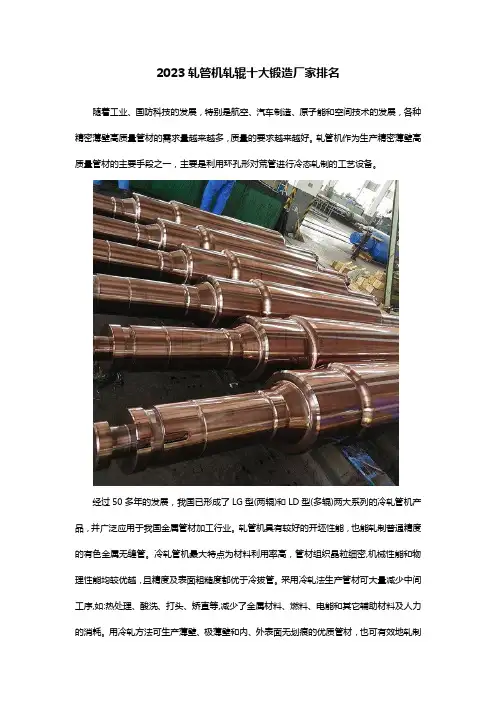 2023轧管机轧辊十大锻造厂家排名