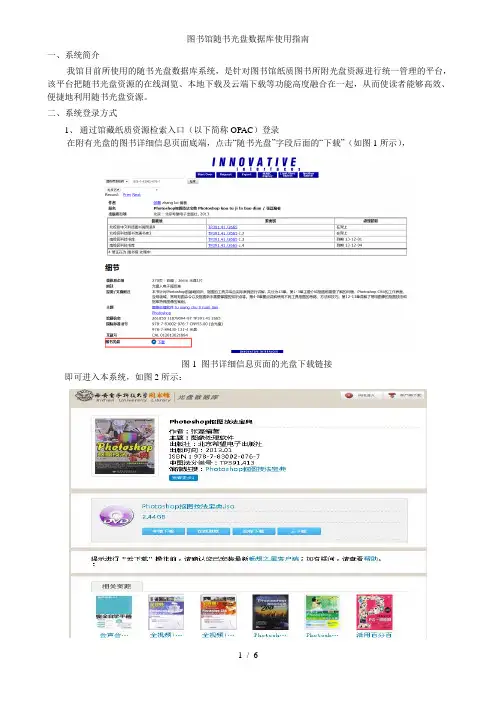 图书馆随书光盘数据库使用指南