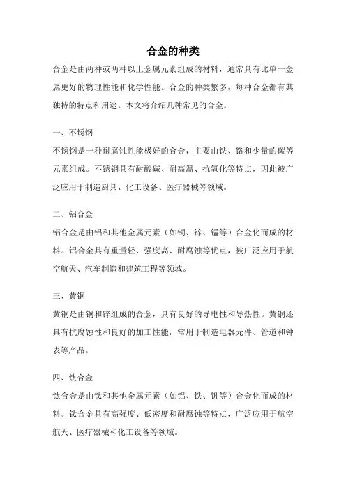 合金的种类