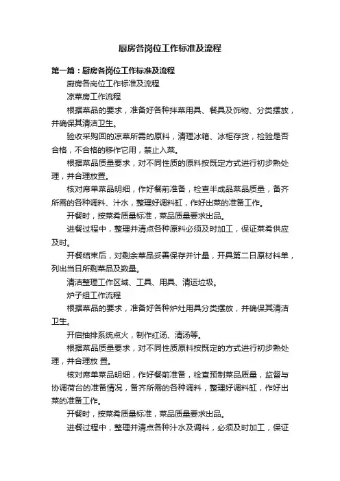厨房各岗位工作标准及流程