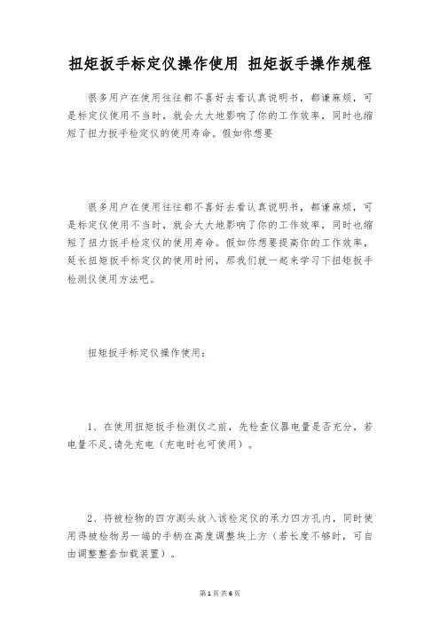扭矩扳手标定仪操作使用 扭矩扳手操作规程