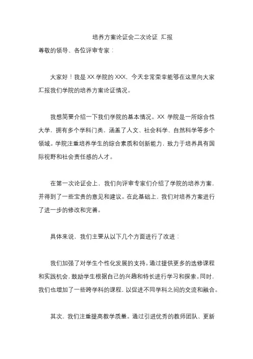培养方案论证会二次论证 汇报