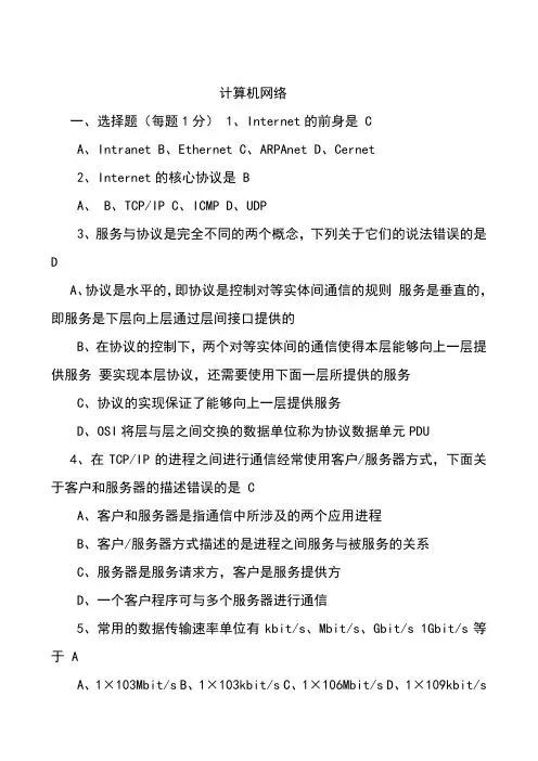 计算机网络期末考试试题及答案(多套)