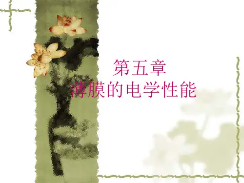 薄膜的电学性能-金