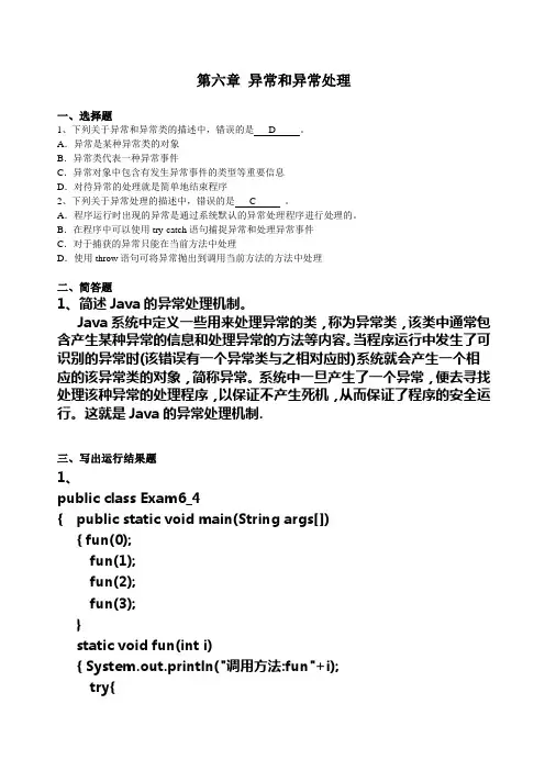 JAVA第六章习题