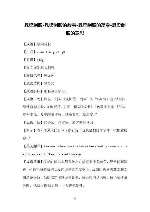悬梁刺股-悬梁刺股的故事-悬梁刺股的寓意-悬梁刺股的意思