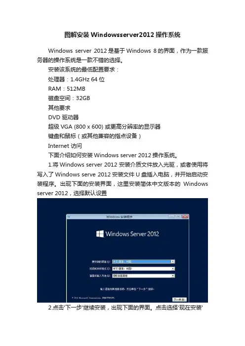 图解安装Windowsserver2012操作系统