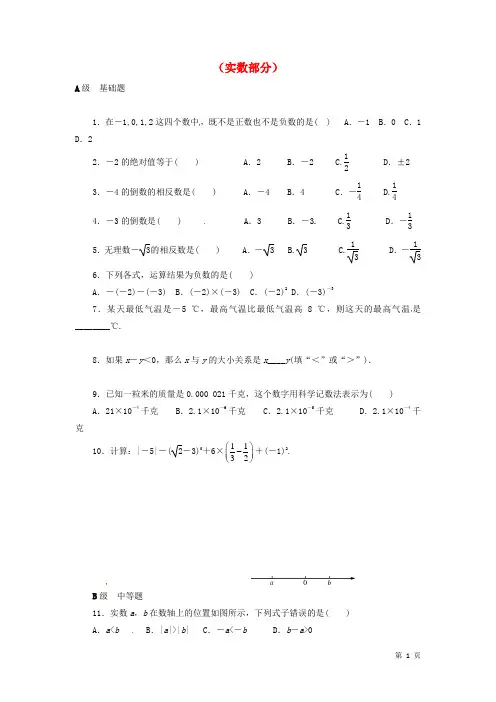 鲁教版2018中考数学一轮复习：各知识点练习题分层设计(24套)