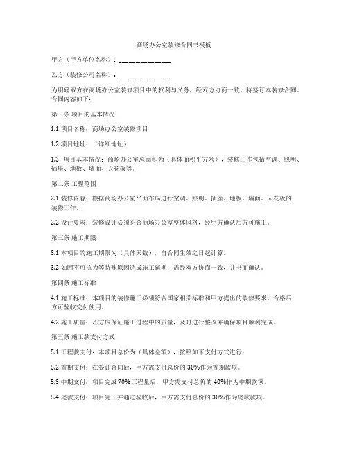 商场办公室装修合同书模板