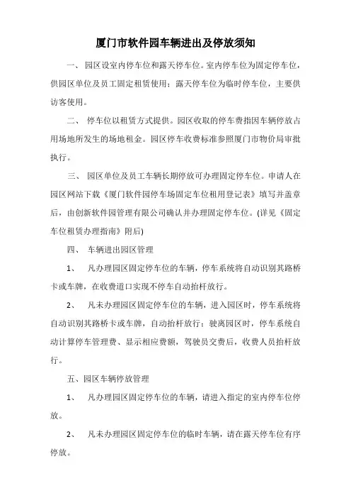 厦门软件园固定停车租用登记表