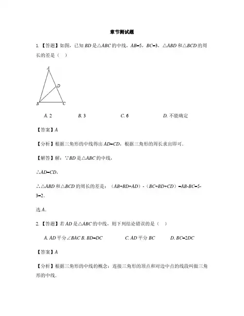 初中数学鲁教版(五四制)七年级上册第一章 三角形1 认识三角形-章节测试习题(22)