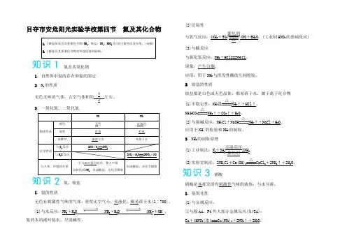 高考化学讲义氮及其化合物(含解析)