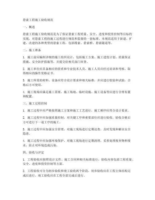 悬索工程施工验收规范