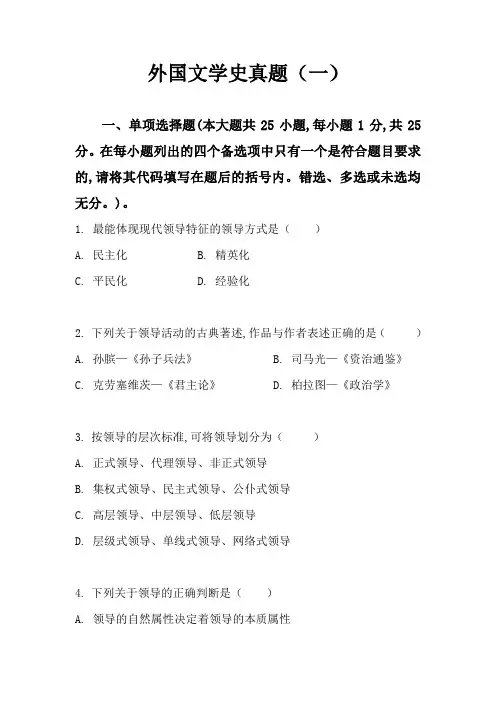 领导科学真题(三)