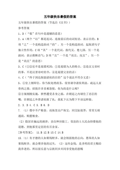 五年级快乐暑假的答案
